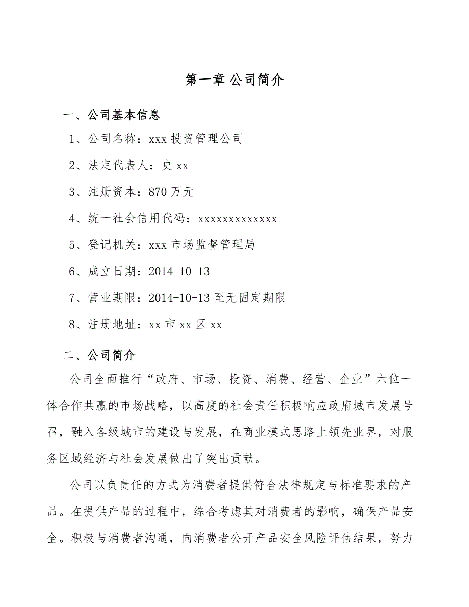 石膏粉项目员工福利计划_第3页