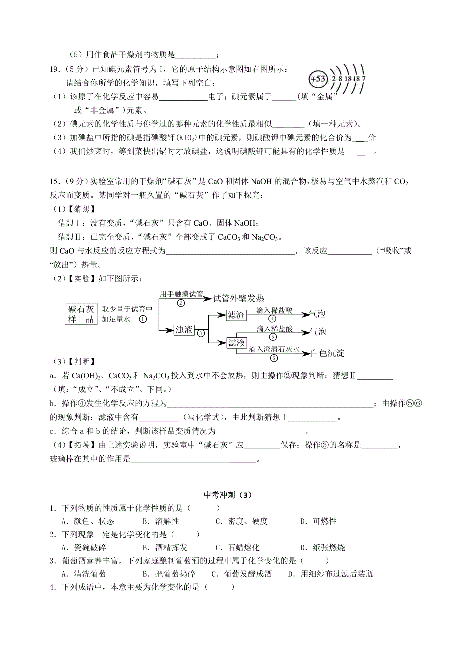 初三化学-中考每日一练_第4页