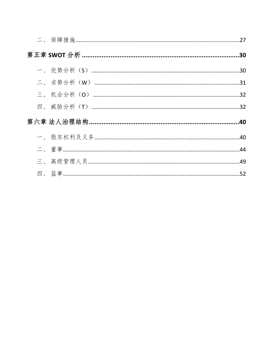 中药配方颗粒公司市场营销环境_第3页