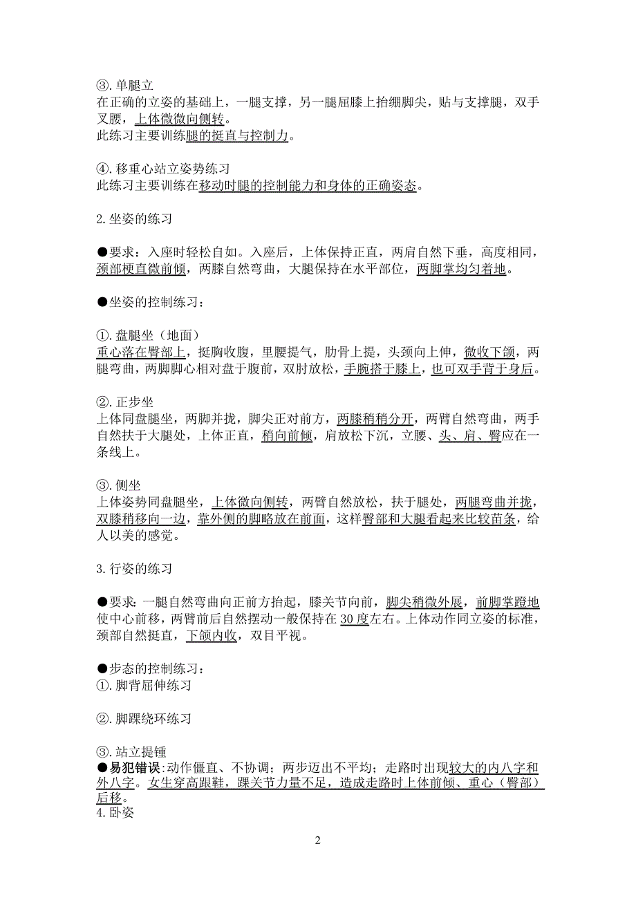 舞蹈形体课教学教案_第2页