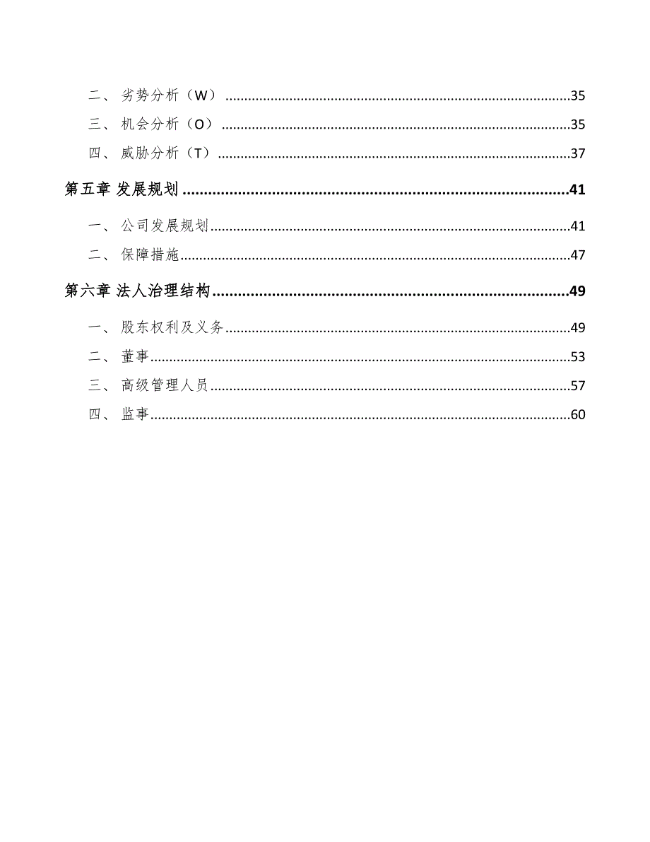 PCB铜箔公司企业制度_第3页