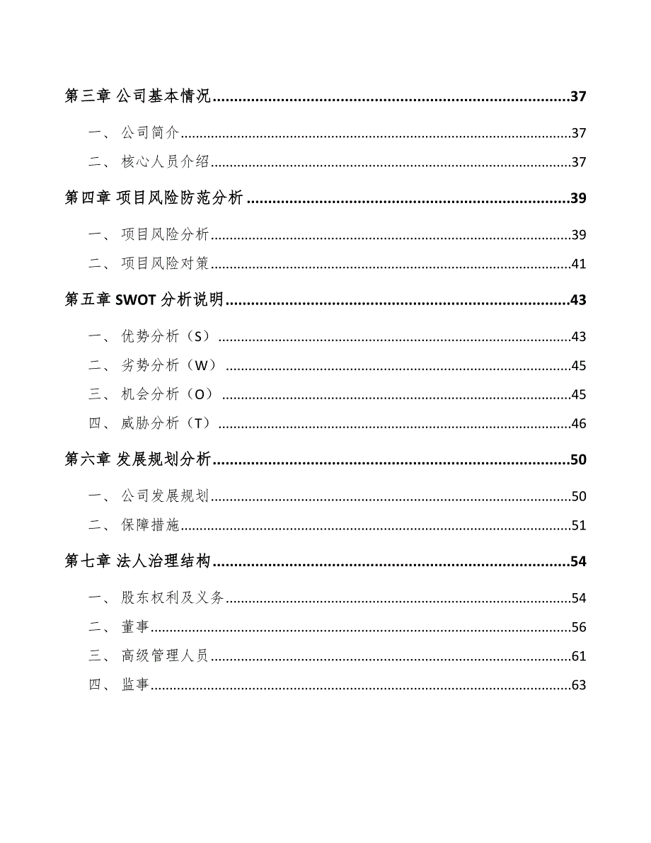 铜箔公司企业管理总结_参考_第2页