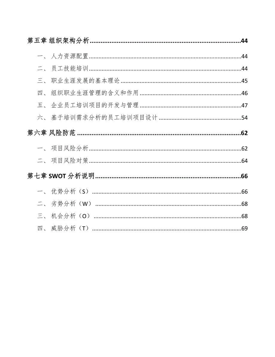 钠长石公司岗位评价_范文_第3页