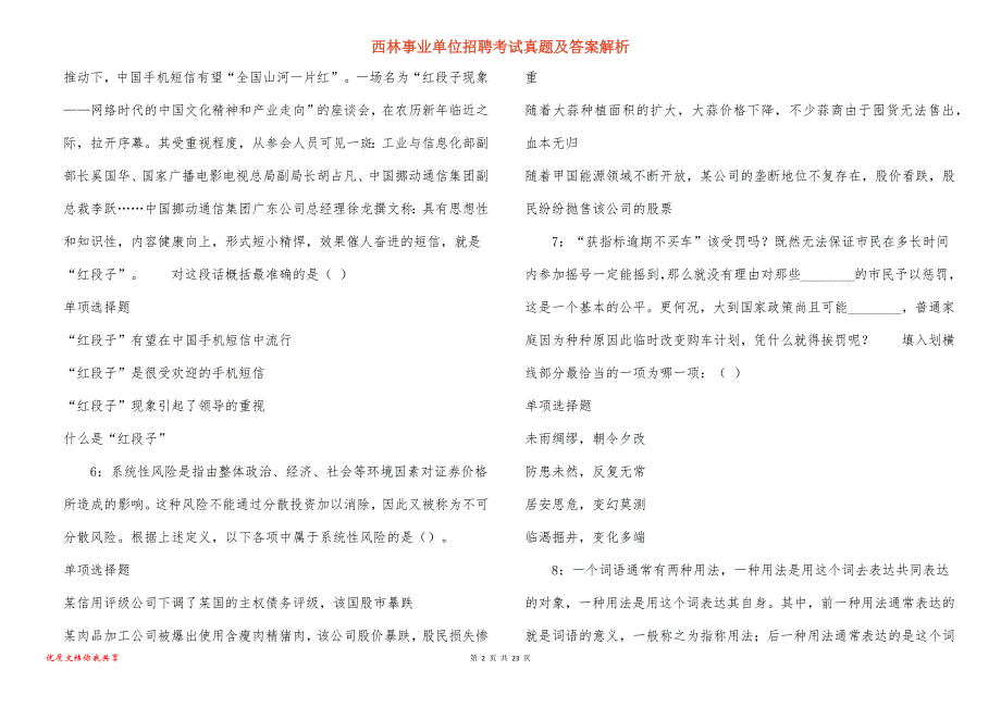 西林事业单位招聘考试真题答案解析_11_第2页