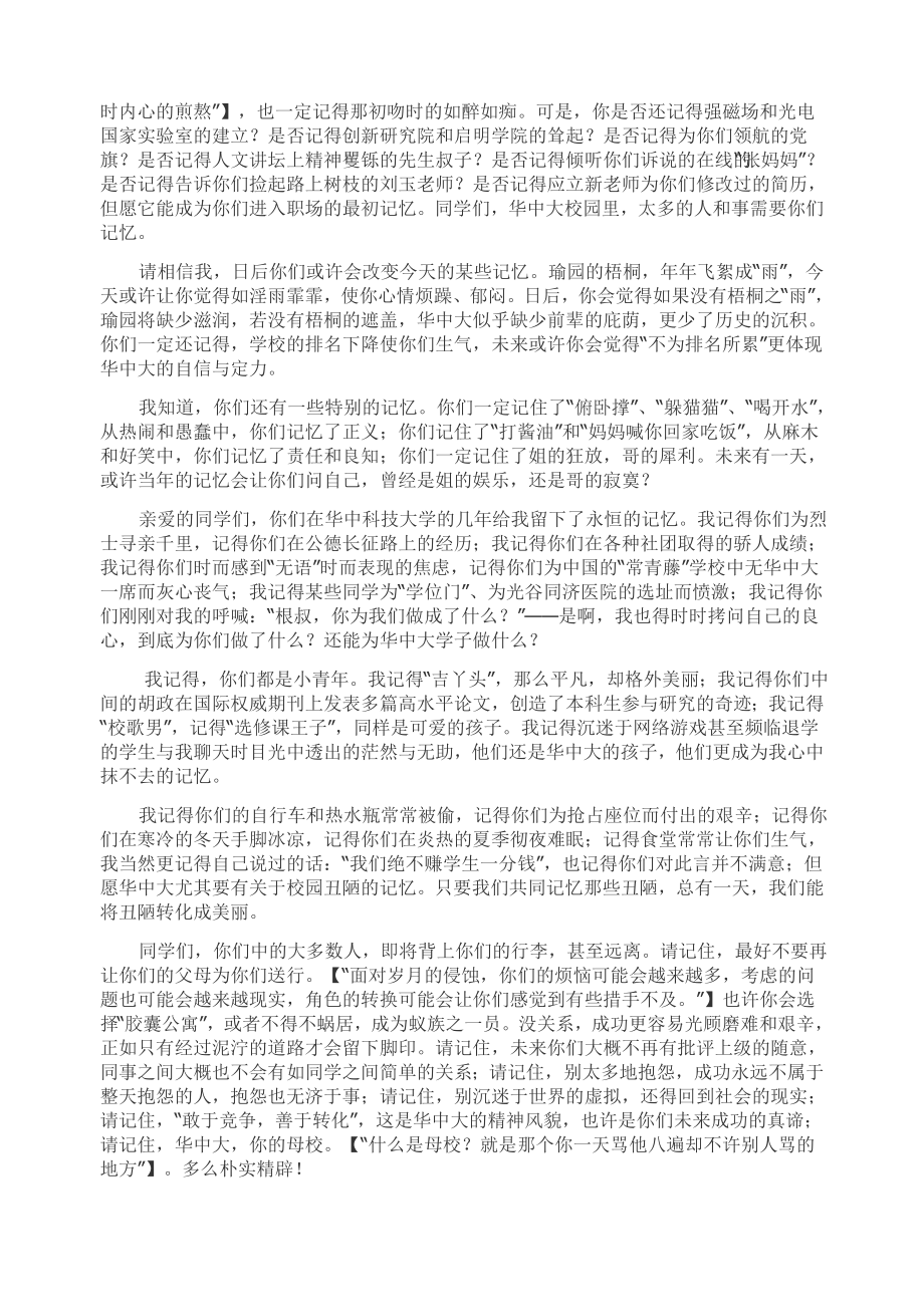 华中科技大学根叔校长经典毕业典礼致辞讲话原稿-武汉大学原稿_第3页