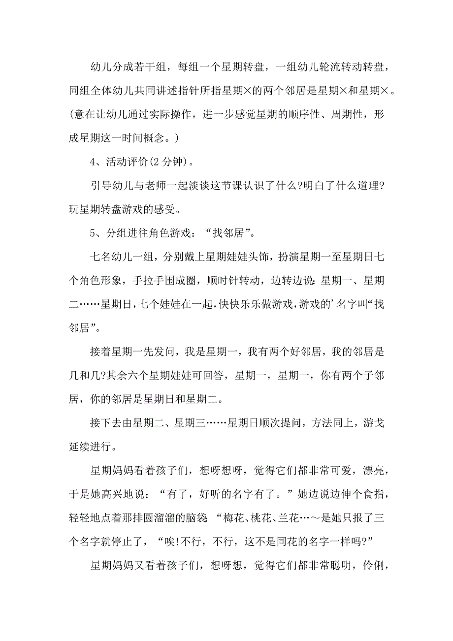 认识星期幼儿儿童园教案_第3页