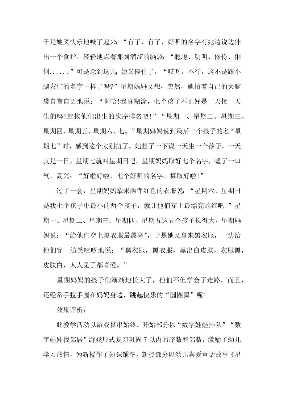 认识星期幼儿儿童园教案_第4页