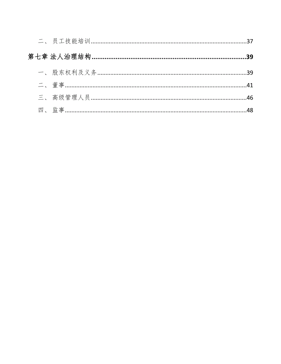 复合材料公司绩效管理工具_范文_第3页