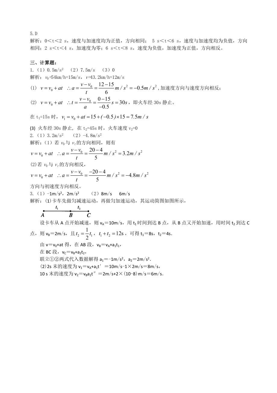 匀变速直线运动的速度与时间的关系-巩固练习A_第4页