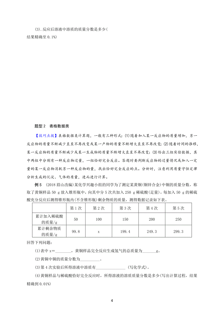 广东省20某年中考化学复习专习题(有答案)--计算题_第4页
