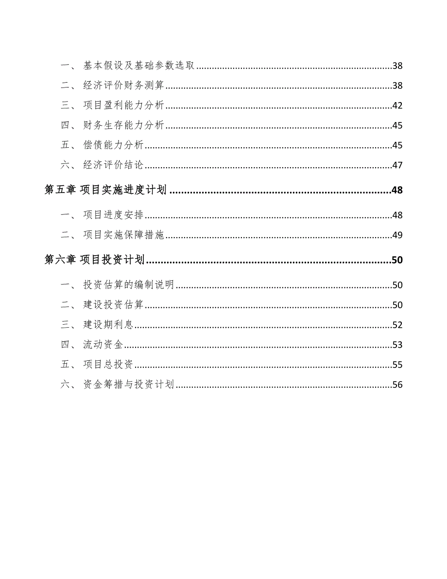 PCB铜箔项目人力资源管理评估_参考_第2页