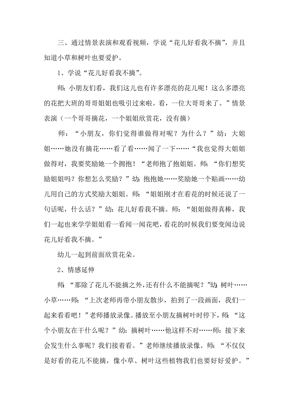 花儿好看我不摘幼儿儿童园小班社会教案_第3页