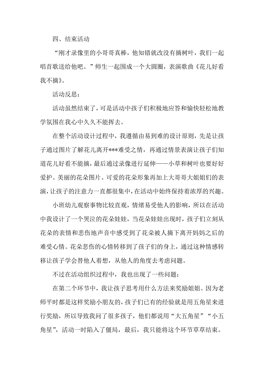 花儿好看我不摘幼儿儿童园小班社会教案_第4页