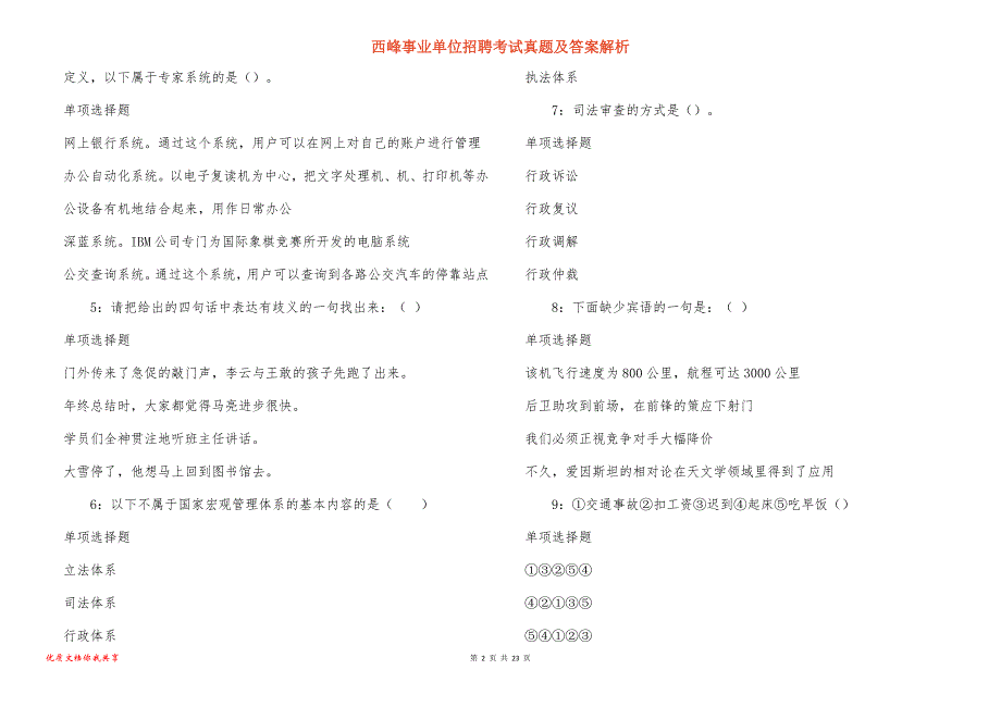 西峰事业单位招聘考试真题答案解析_8_第2页