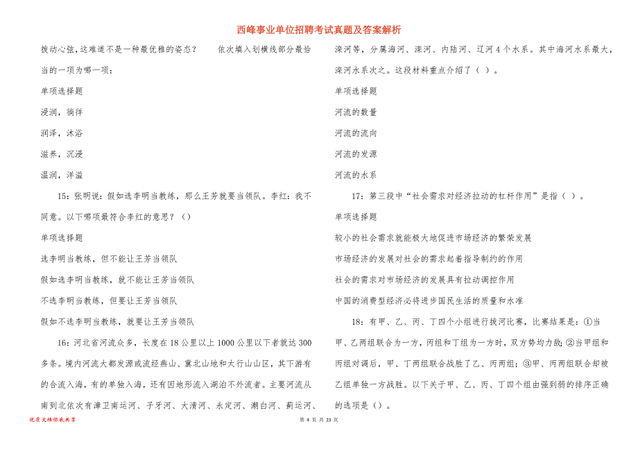 西峰事业单位招聘考试真题答案解析_8_第4页