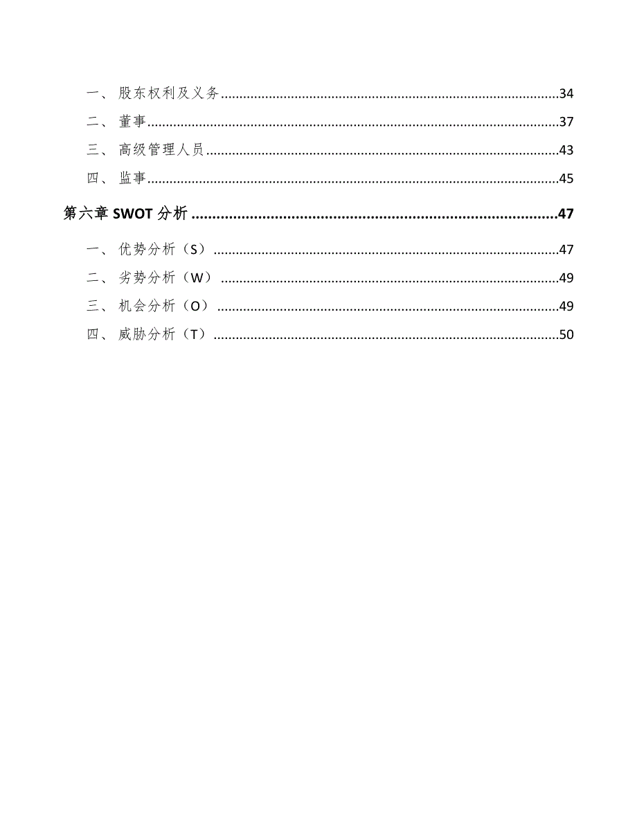 电子铜箔公司企业利润管理分析_第2页