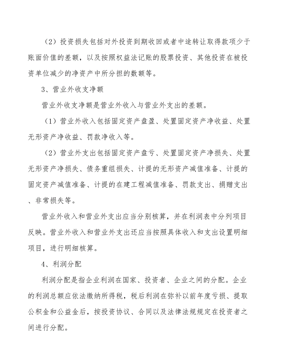 电子铜箔公司企业利润管理分析_第4页