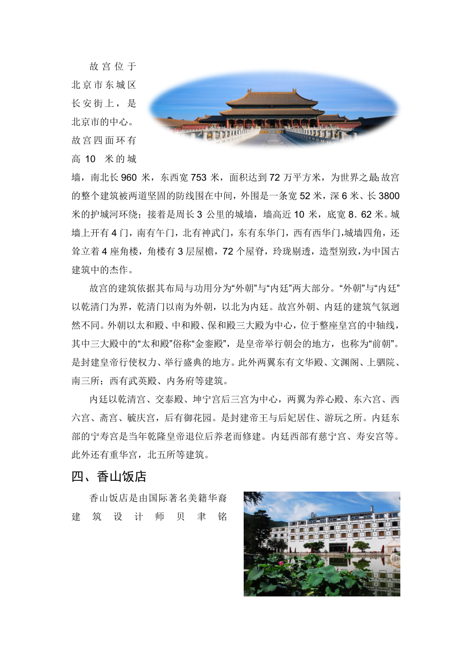 北京建筑实习报告_第4页