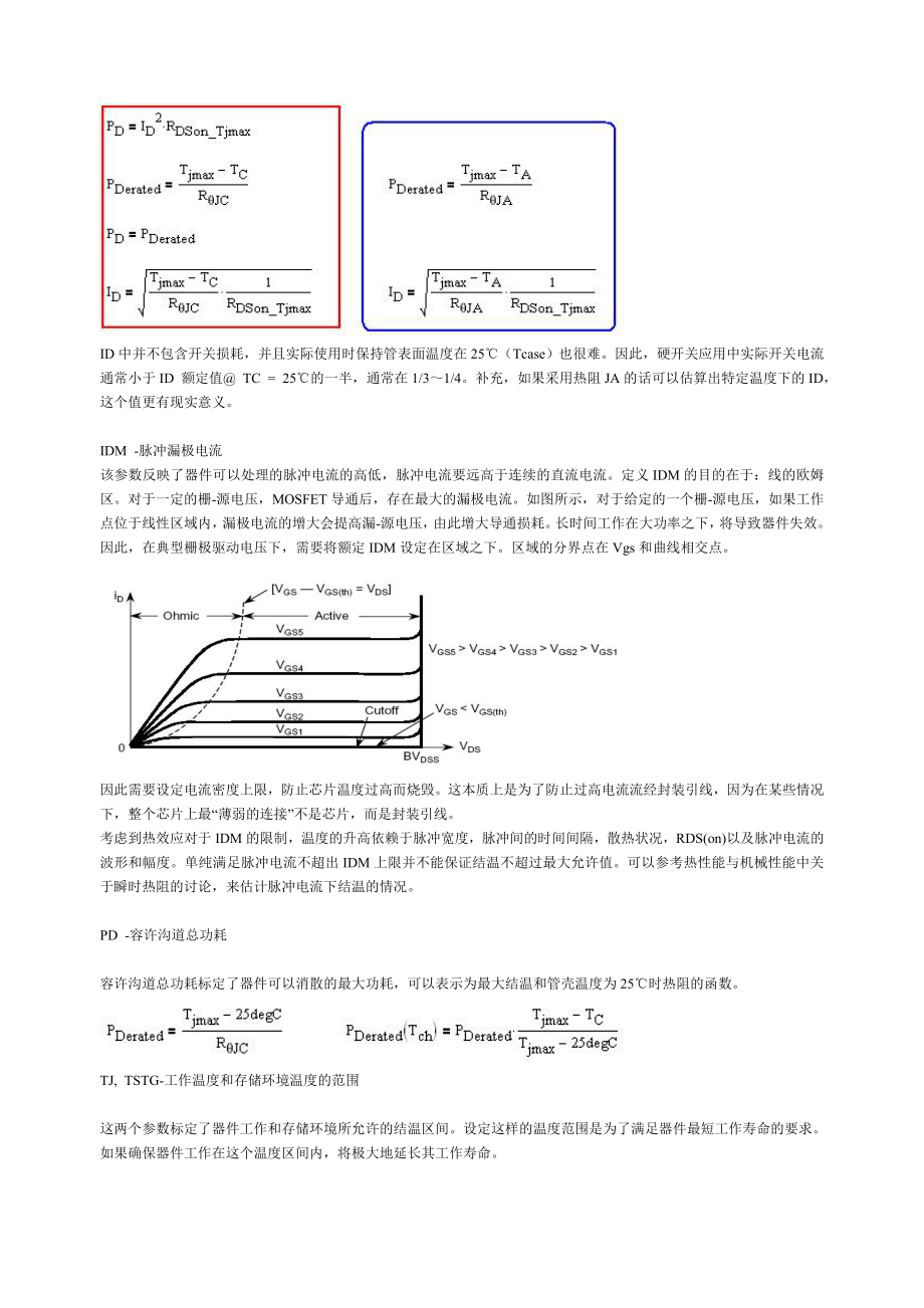 功率Mosfet参数介绍_第2页