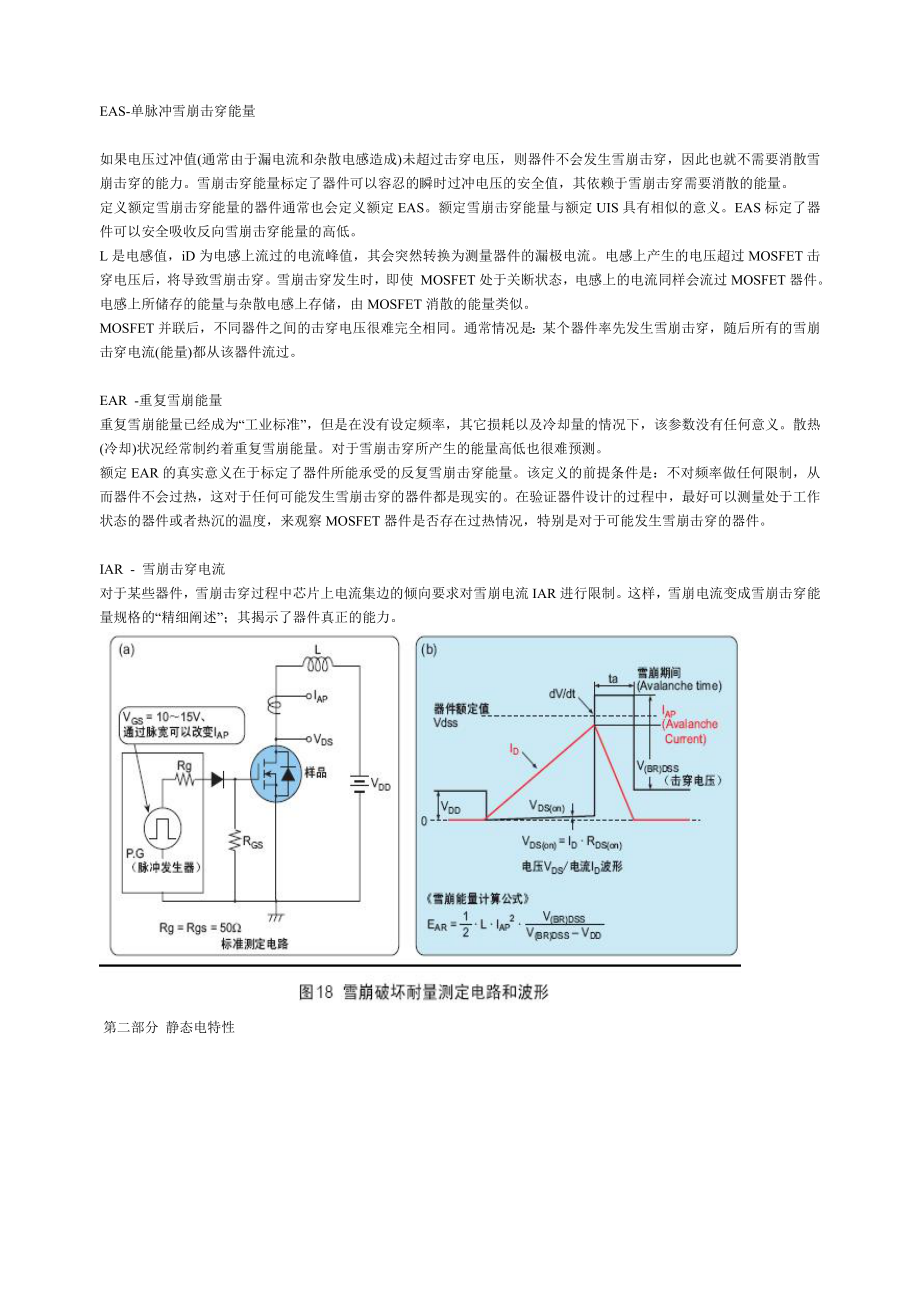 功率Mosfet参数介绍_第3页