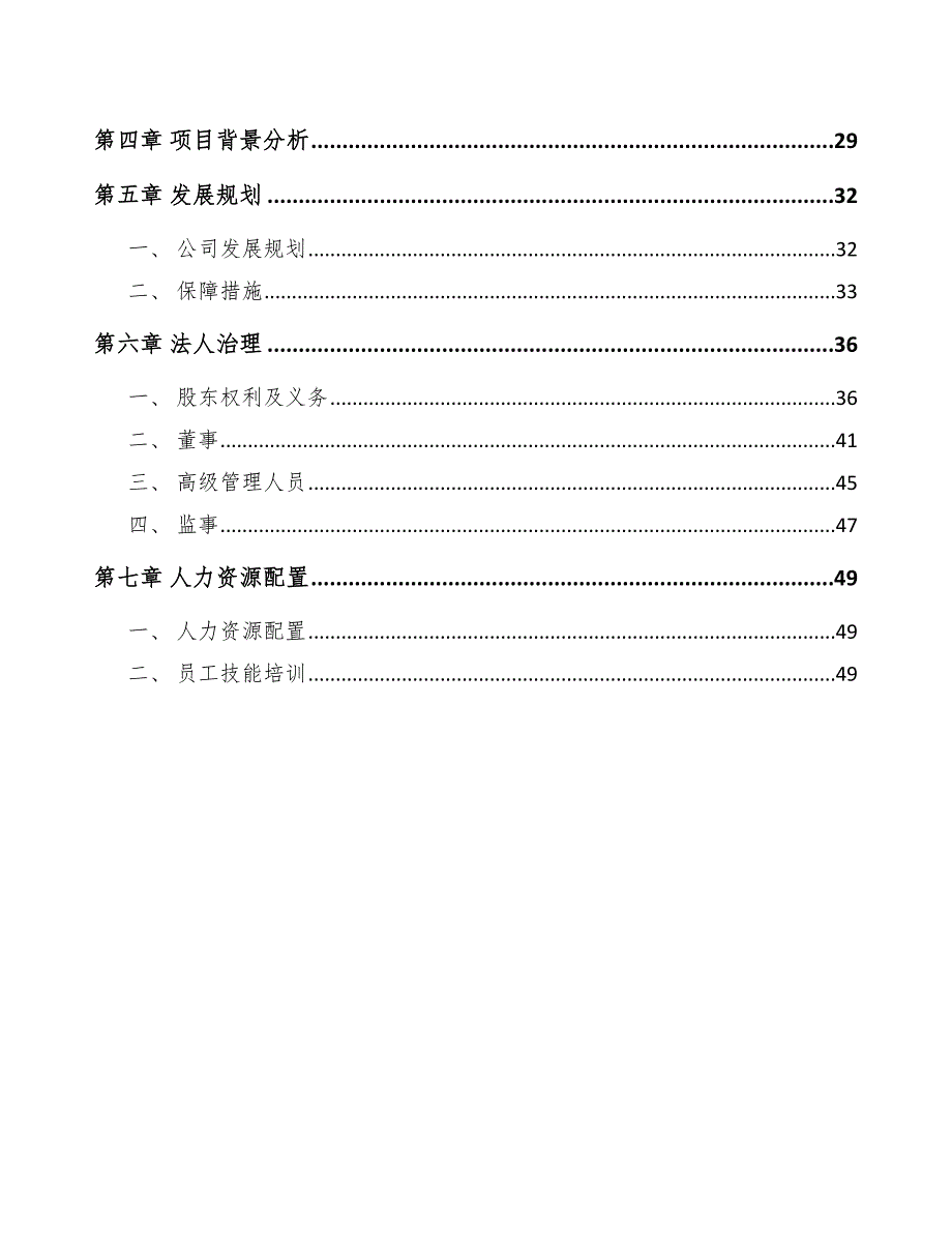 硬式内窥镜公司企业战略管理制度_参考_第3页