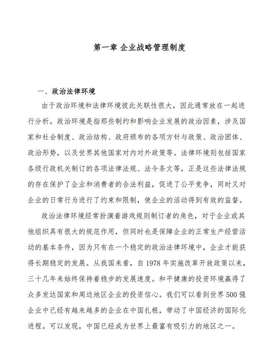 硬式内窥镜公司企业战略管理制度_参考_第4页