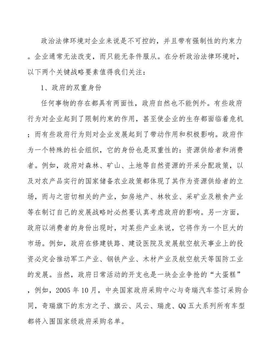 硬式内窥镜公司企业战略管理制度_参考_第5页