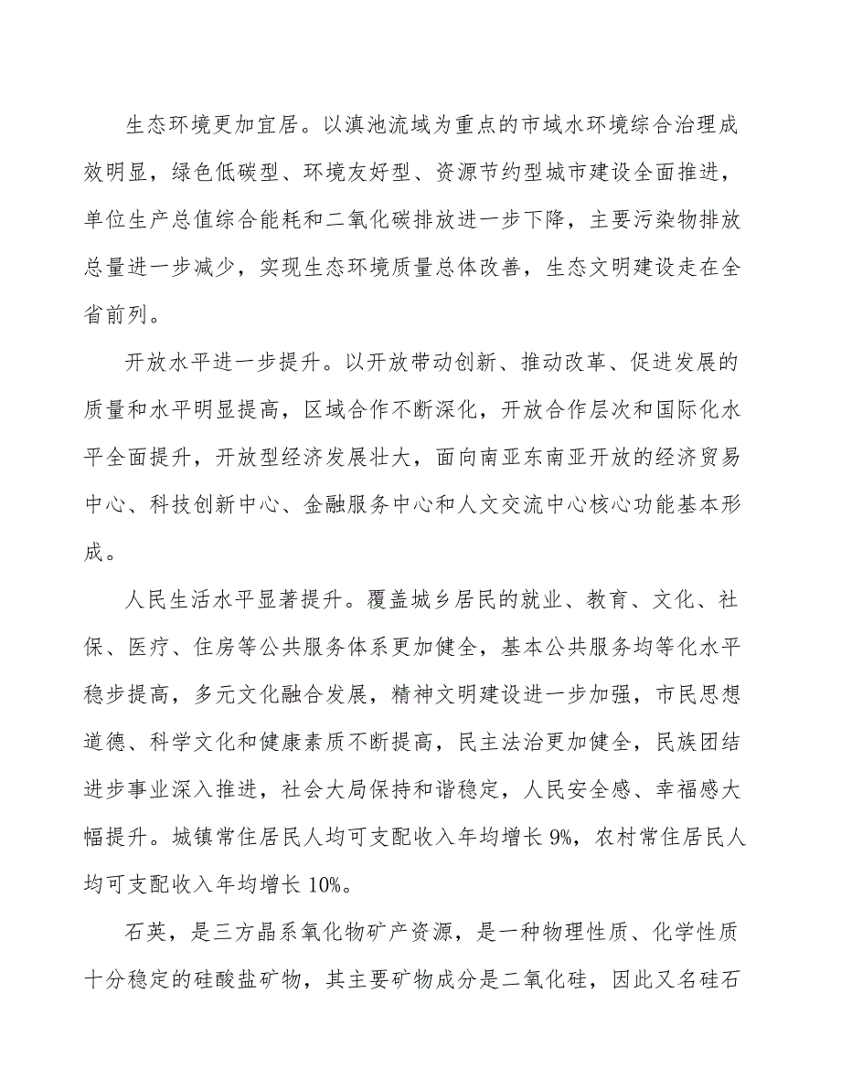 石英粉公司绩效管理总结_参考_第4页