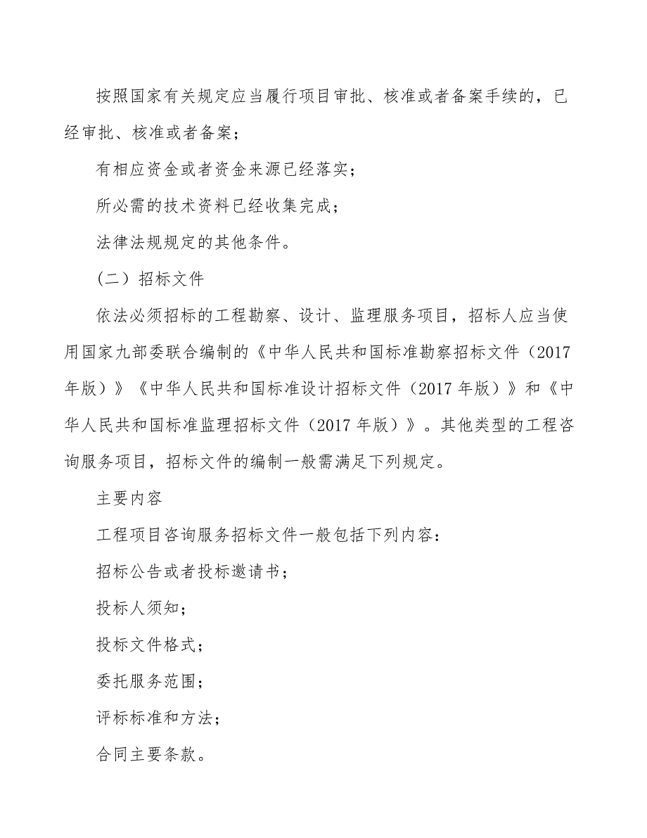 电子铜箔项目工程管理手册_第4页