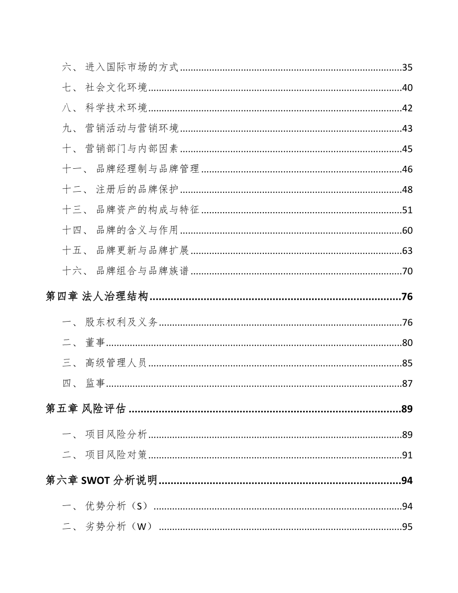 万向节总成公司市场营销报告（参考）_第2页