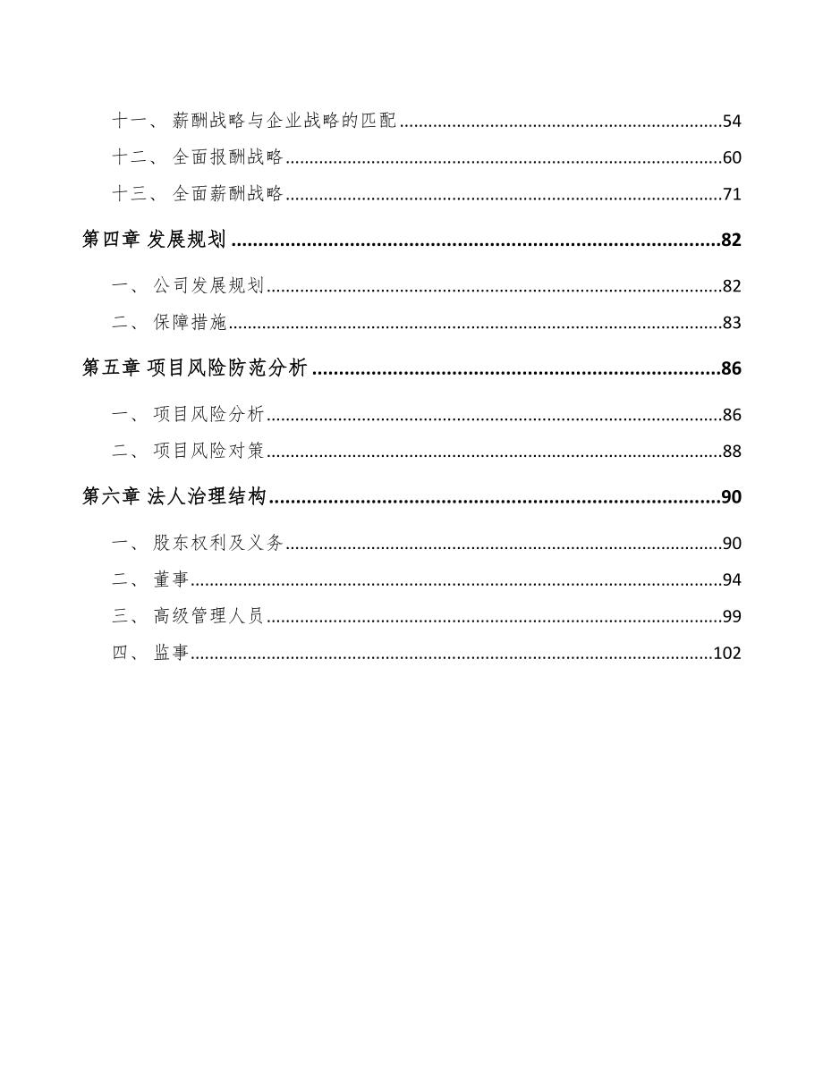 PCB铜箔公司绩效管理规划（参考）_第2页