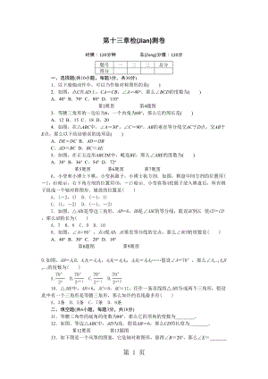 秋湖北省人教八级数学上册第十三章检测卷