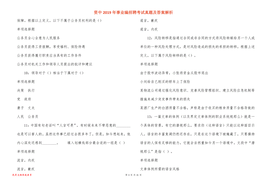 资中事业编招聘考试真题答案解析_第3页