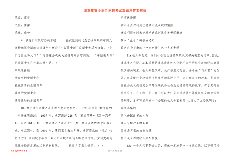 谢家集事业单位招聘考试真题答案解析_12_第3页