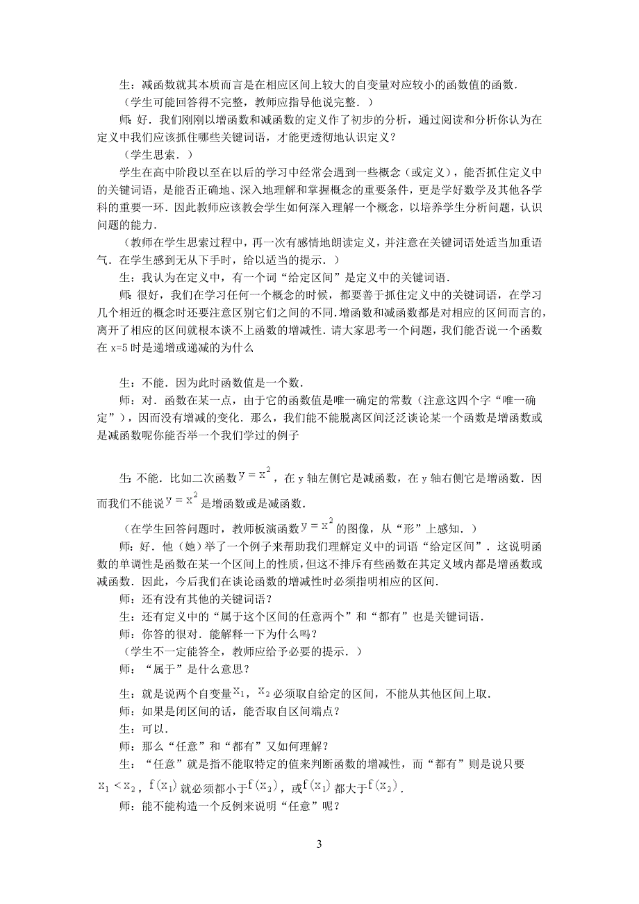 高中高一数学函数的单调性教案_第3页