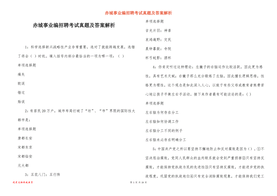 赤城事业编招聘考试真题及答案解析_3_第1页