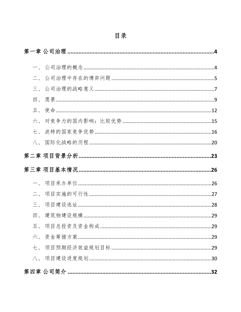 硬式内窥镜公司公司治理分析（范文）_第2页