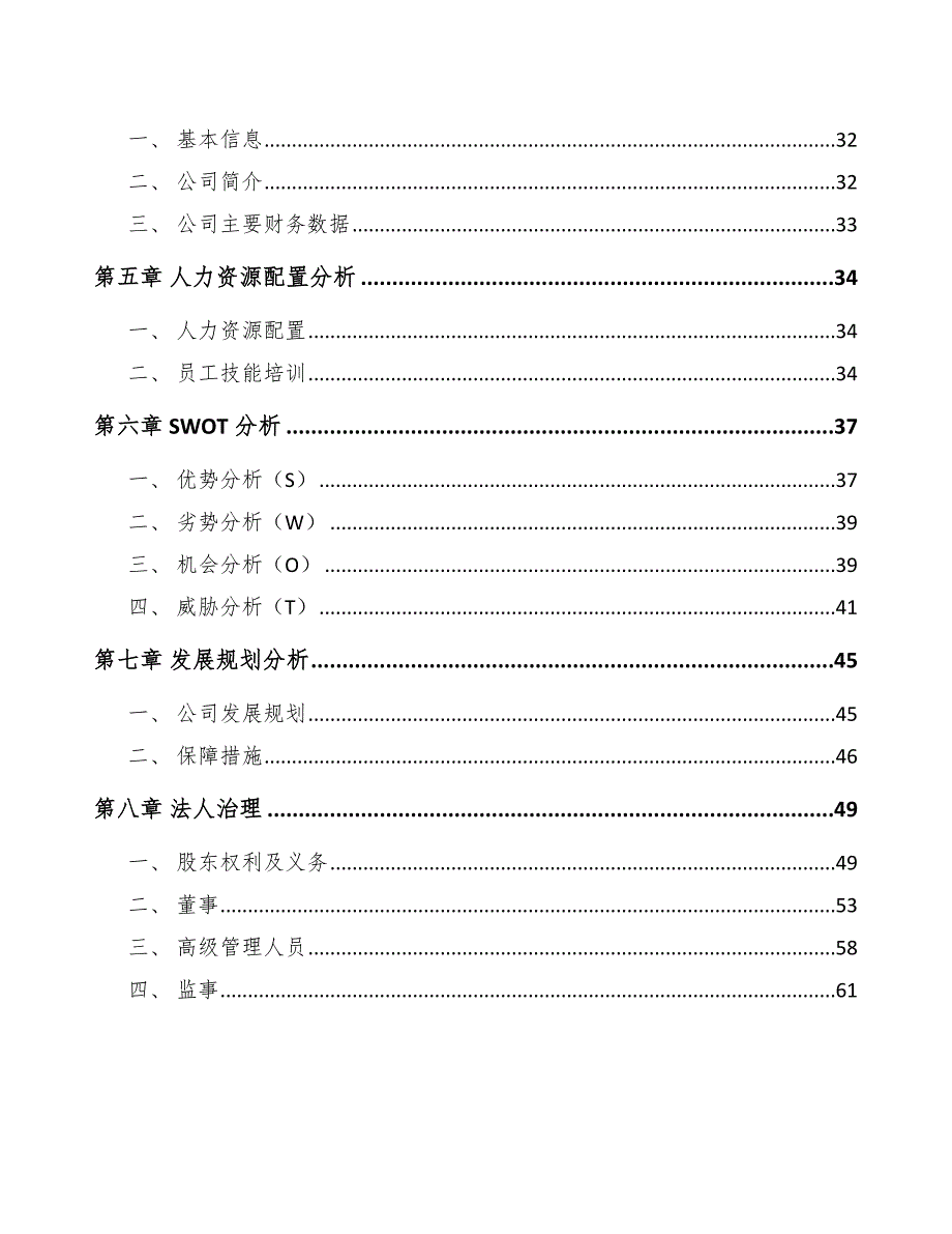 硬式内窥镜公司公司治理分析（范文）_第3页