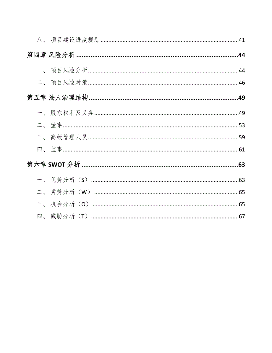 茶油公司产业环境_第2页