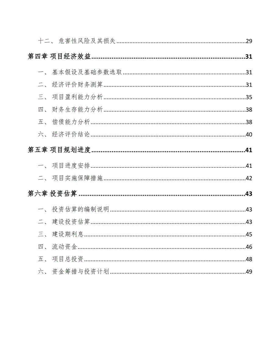 复合材料项目风险管理计划_参考_第3页