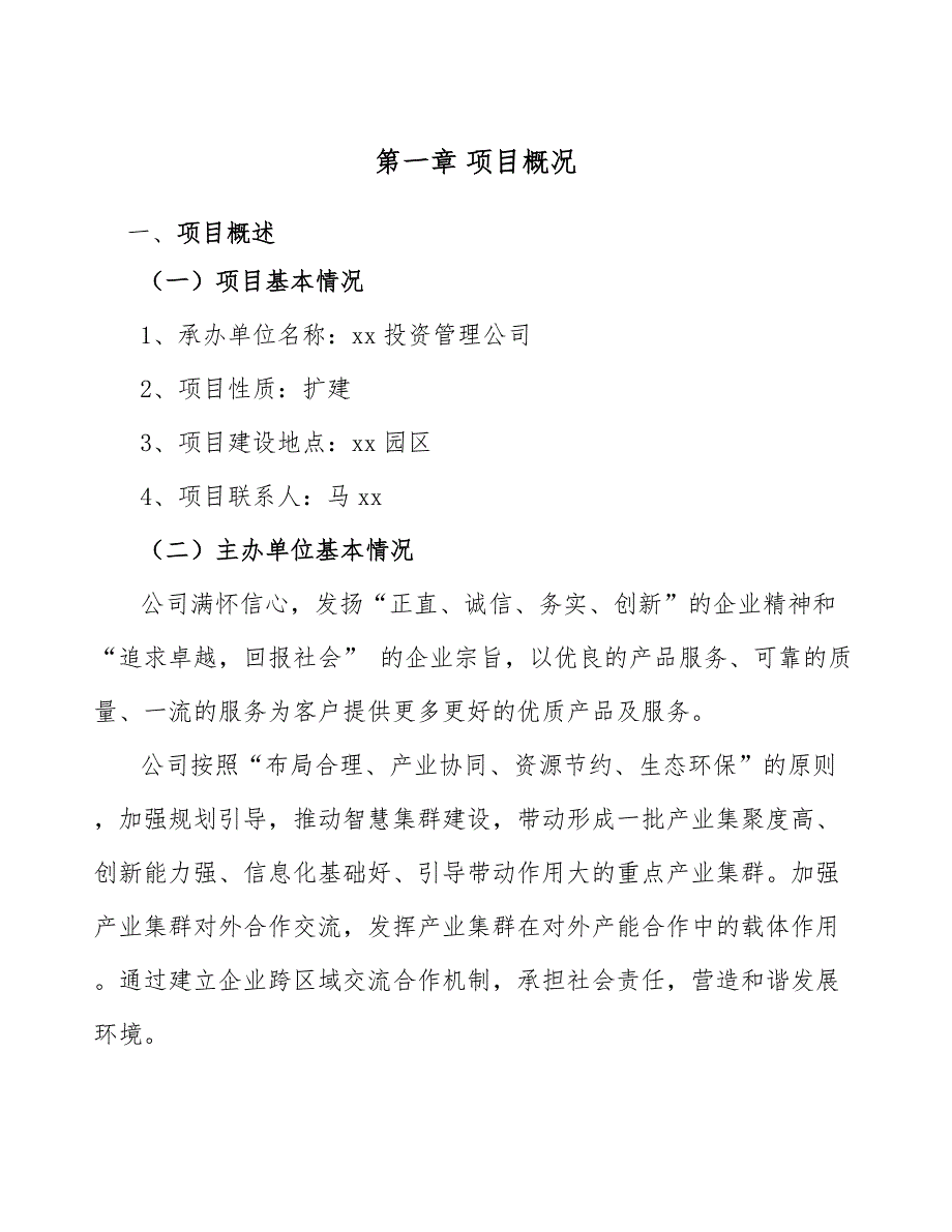 复合材料项目风险管理计划_参考_第4页