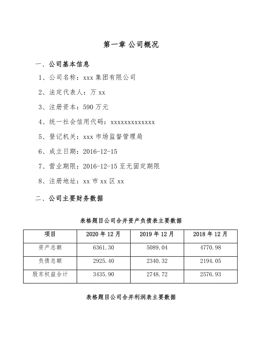 万向节总成公司重组战略分析_范文_第3页