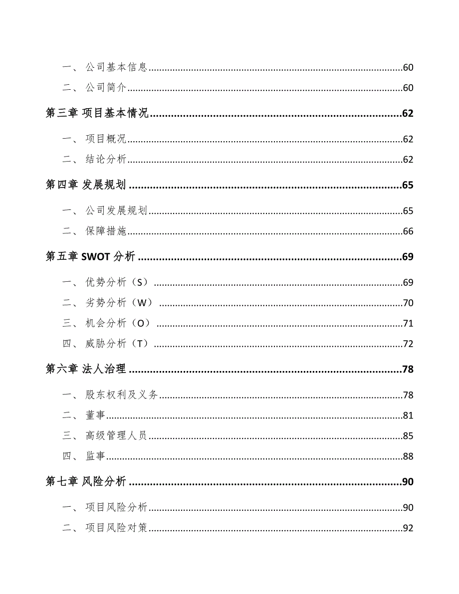 万向节总成公司企业战略分析_第2页