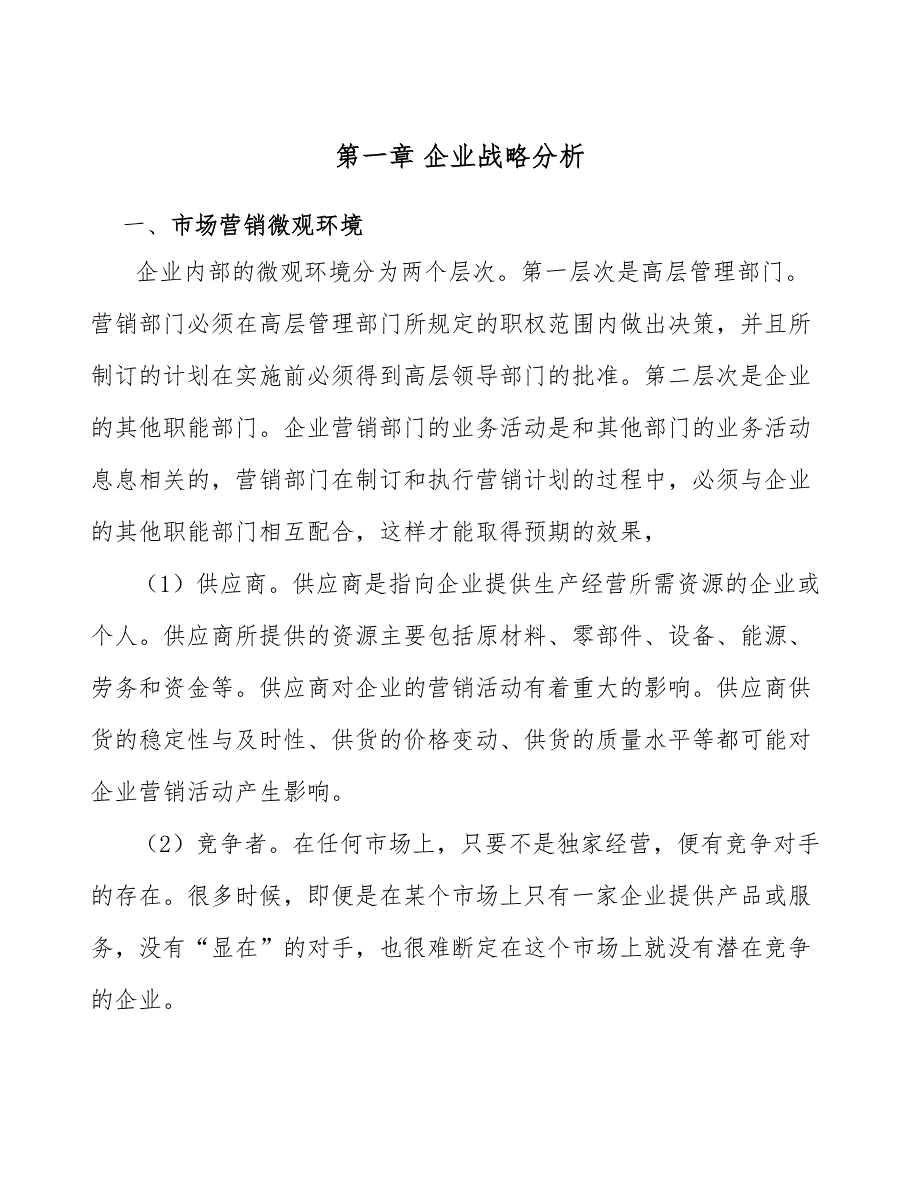 万向节总成公司企业战略分析_第4页