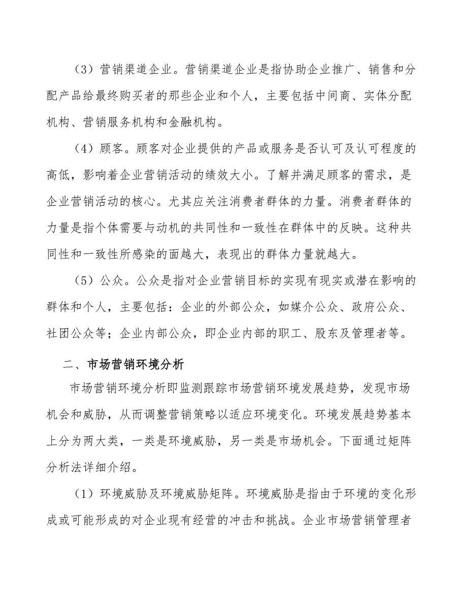 万向节总成公司企业战略分析_第5页