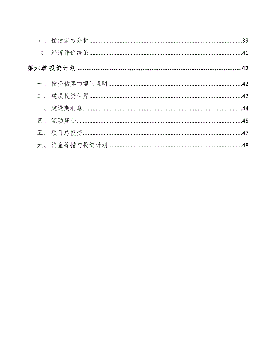 PCB铜箔项目工程进度计划制定分析【参考】_第3页