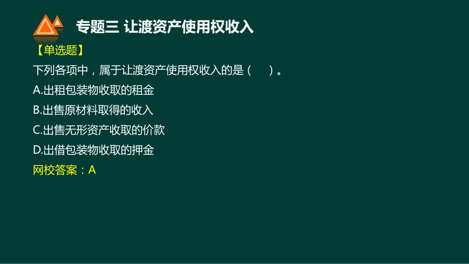 让渡资产使用权收入培训课件(powerpoint 33页)_第4页