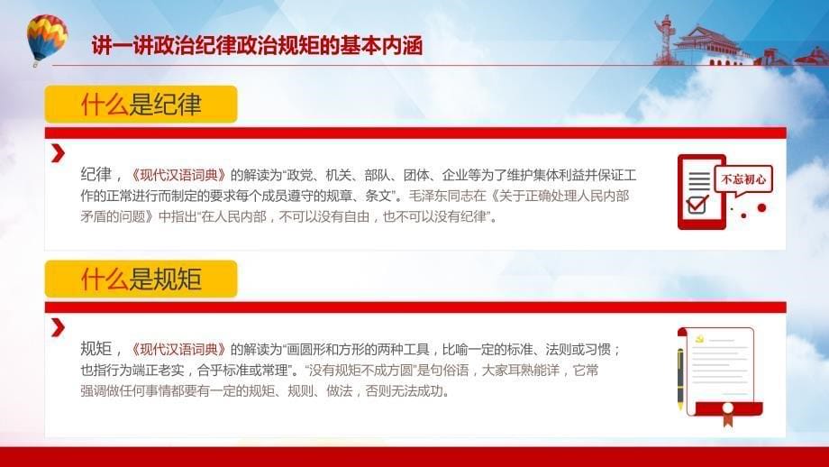 保持政治清醒强化政治定力在严守纪律规矩上当模范表率专题党课PPT课程课件_第5页