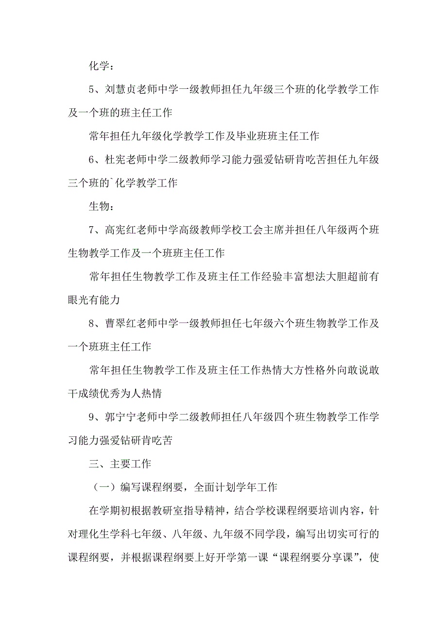 学校九年级初三理化生教研组工作计划_第2页