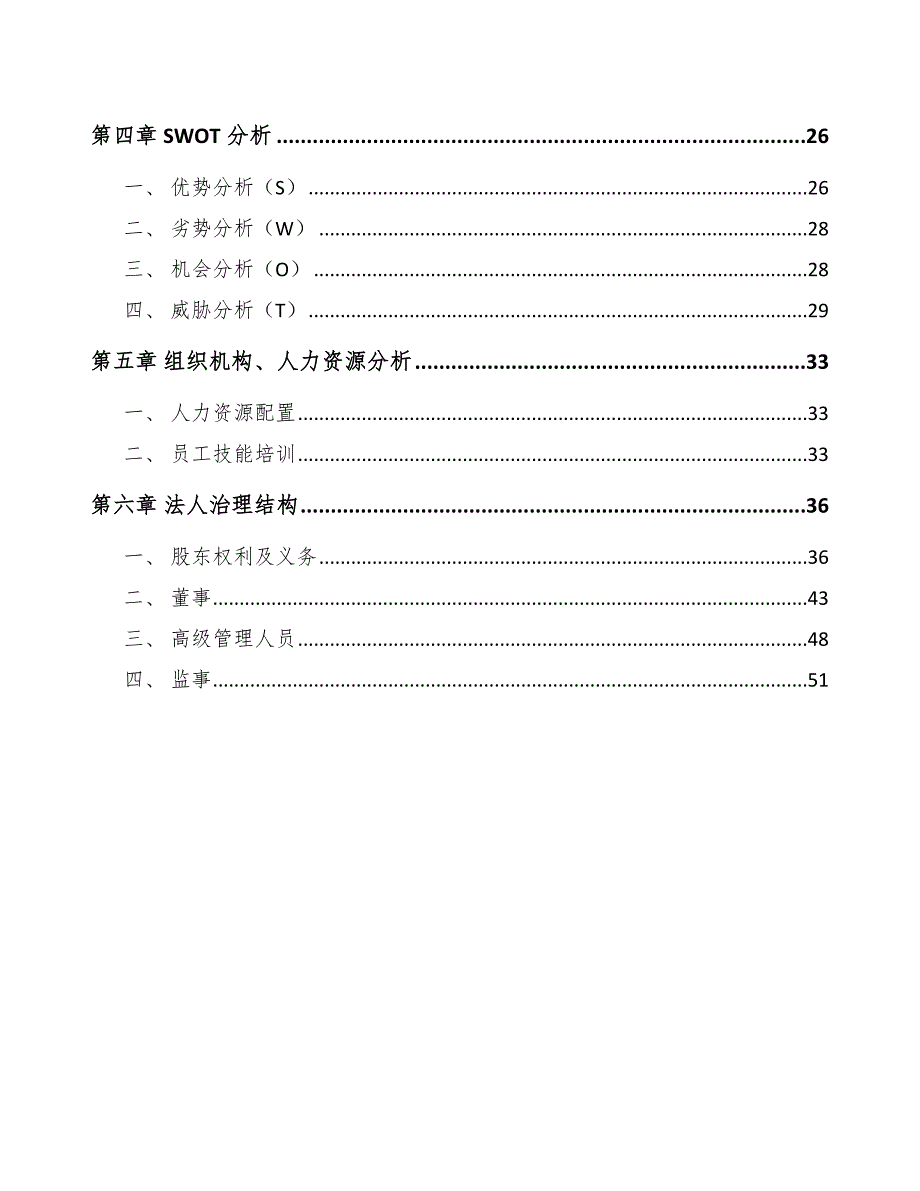 中药公司经营战略方案（范文）_第3页